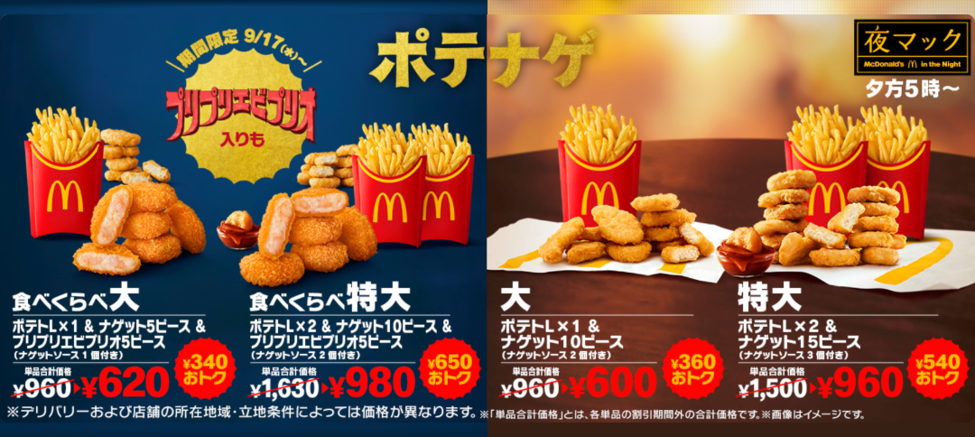 マクドナルド